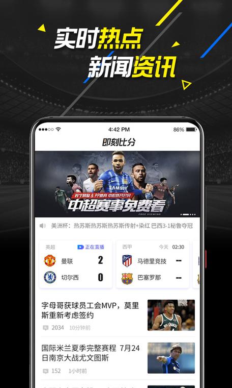 足球直播比分app